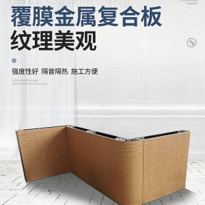 覆膜金屬復合板 美麗板材質 進口PP木紋面材 防火防潮