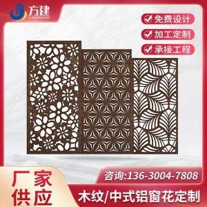 鋁合金鋁窗花街道改造復古中式木紋鋁護欄鏤空雕花鋁格柵防盜網