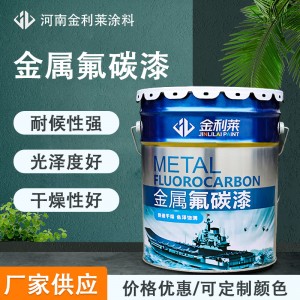 廠家供應金屬氟碳漆金屬氟碳漆固含高抗紫外線強防腐優(yōu)異