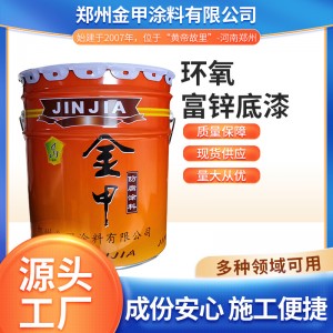 環(huán)氧富鋅底漆 鋼結構橋梁金屬戶外灰色防銹油漆車間銀粉漆
