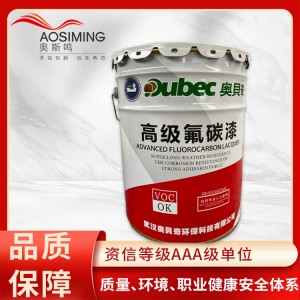 奧斯鳴涂料 超耐候耐磨耐水耐油 氟碳漆 鋼結(jié)構(gòu) 機械化施工 自清潔