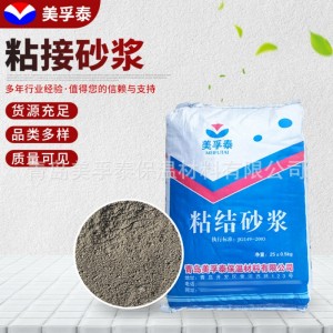 粘結(jié)砂漿廠家 聚合物抗裂抹面外墻保溫板聚苯顆?？沽焉皾{出口