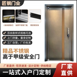 高檔甲級304不銹鋼防盜門家用入戶門進(jìn)戶門農(nóng)村自建房時尚別墅門