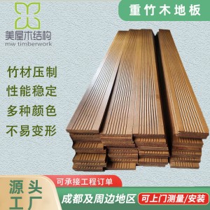 木地板實木地板高耐重竹竹木木板戶外家用庭院陽臺木材廠家批發(fā)