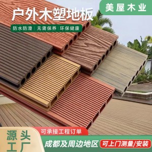 塑木板戶外塑木地板陽臺木塑木板庭院室外防腐板材廠家批發(fā)木地板