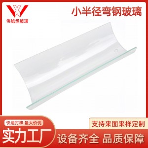 廠家供應(yīng)熱彎玻璃定制 弧形彎鋼鋼化玻璃 異形小半徑弧形熱彎玻璃