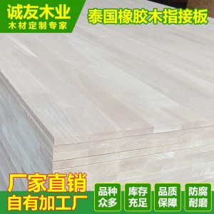 泰國AA橡膠木ENF優(yōu)級指接板6-40mm集成實(shí)木板材家具板衣柜板材