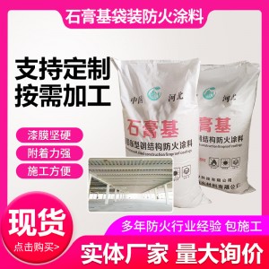 廠家供應(yīng)石膏基粉末非膨脹型阻燃防火漆室內(nèi)外厚型鋼結(jié)構(gòu)防火涂料