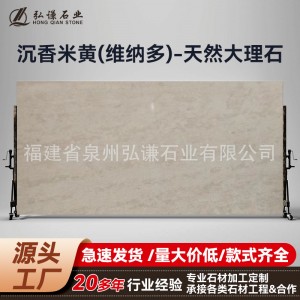 沉香米黃天然大理石整板臺面飄窗窗臺石門檻石工程款內(nèi)墻大理石