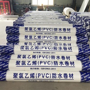 聚氯乙烯防水卷材 工程雨季潮濕漏水卷材 1.2mm內(nèi)增強pvc防水材料