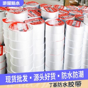 丁基膠帶廠家供應(yīng)墻體裂縫屋頂耐候防水補漏自粘材料丁基防水膠帶