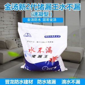 廠家直銷金湯新2代堵漏王水不漏 速溶性水不漏堵漏王補漏王批發(fā)