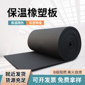 橡塑保溫板b1級(jí)吸音降噪橡塑海綿板防火阻燃空調(diào)水管隔熱橡塑板
