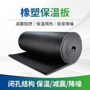 橡塑板材料廠家阻燃保溫棉b1級(jí)保冷隔熱橡塑保溫板鋁箔橡塑海綿板