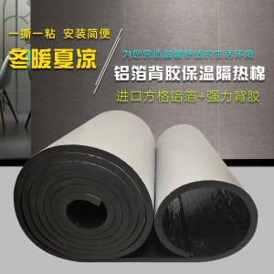隔熱棉自粘耐高溫阻燃陽(yáng)光房樓屋頂室內(nèi)保溫棉防凍隔熱材料橡塑