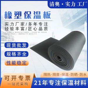 工廠直發(fā)黑色阻燃橡塑保溫板b1級(jí)海綿板隔音高密度發(fā)泡橡塑保溫板