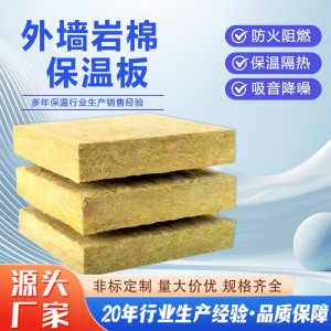 層狀復合吸音降噪巖棉板電梯井巖棉板外墻防火XPS外墻保溫巖棉板