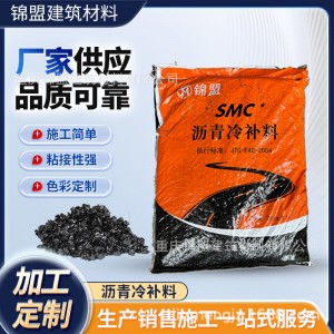 瀝青冷補料水泥路面填補混合料冷補瀝青高速路快速修補料 生產(chǎn)廠家