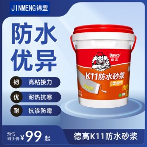 德高K11防水涂料衛(wèi)生間室內(nèi)通用型補漏內(nèi)墻漿料廚房通用 砂漿材料