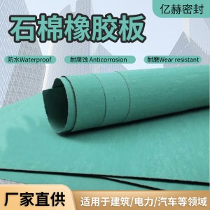 耐高壓石棉橡膠板廠家管道機(jī)械連接法蘭密封防腐耐磨石棉橡膠板